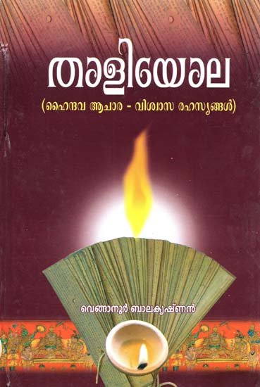 thaliyola malayalam pdf book